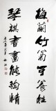 吳浩四尺對聯《梅蘭竹菊可養性》(詢價)