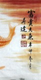 【已售】名家周升達三尺九魚圖《富貴久魚》