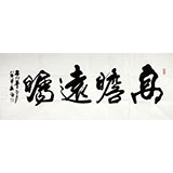 實力書法家吳浩四尺《高瞻遠矚》(詢價)