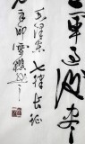 朱國林六尺毛澤東詩詞《長征》