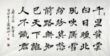 朱國林四尺書法作品《別董大》