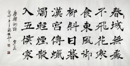 朱國林四尺書法《春城無處不飛花》