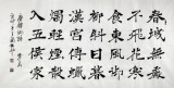 朱國林四尺書法《春城無處不飛花》