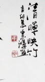 【已售】黃云鴻三尺斗方精品《清暉映竹》