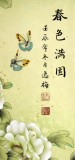 【已售】山東美協趙逸梅四尺《春色滿園》