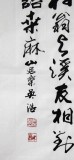 吳浩四尺書法作品《山村賦》(詢價)
