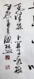 朱國林八尺對開書法《詠梅》