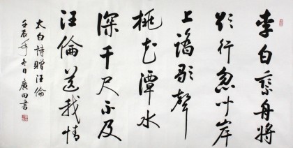 夏廣田四尺精品書法《李白乘舟將欲行》