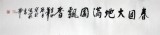 【已售】王寶欽八尺精品牡丹圖《春回大地滿園飄香》(詢價)