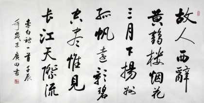 夏廣田 四尺精品書法《故人西辭黃鶴樓》著名啟功體書法家（詢價）