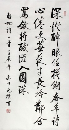 夏廣田 四尺精品書法 啟功詩(shī)句著名啟功體書法家（詢價(jià)）