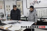王向陽四尺斗方《吉星高照》 中國美術家協會會員