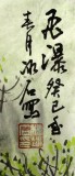 【已售】山水畫家程冰石作品《飛瀑》