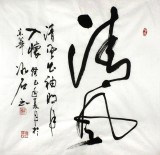 【已售】著名書畫家程冰石四尺斗方《清風》