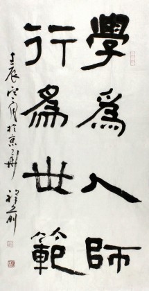 孔方 三尺書法《學為人師 行為世范》（詢價）