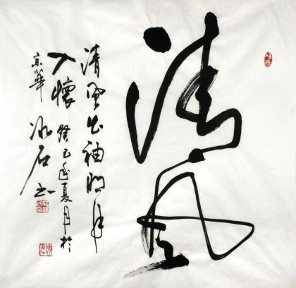 著名書畫家程冰石四尺斗方《清風(fēng)》