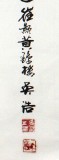實力派書法家吳浩四尺書法《黃鶴樓》（詢價）