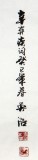 吳浩四尺詩詞書法《辛棄疾詞》（詢價）