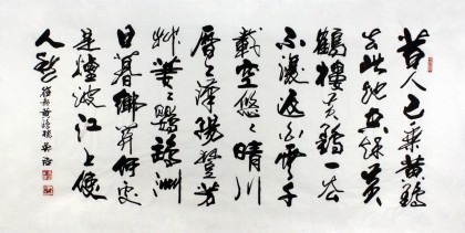 實力派書法家吳浩四尺書法《黃鶴樓》（詢價）