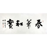 安徽書協(xié)吳浩四尺書法《春華秋實(shí)》(詢價)