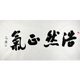 夏廣田 四尺書法《浩然正氣》著名啟功體書法家（詢價）