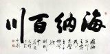 【已售】夏廣田四尺辦公室書法《海納百川》
