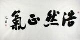 夏廣田 四尺書法《浩然正氣》著名啟功體書法家（詢價）