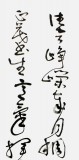 河南書協(xié)于水超主席詞四條屏《獨(dú)立寒秋》（詢價(jià)）