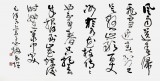 河南書協(xié)于水超四尺毛澤東詩詞書法《卜算子·詠梅》（詢價）