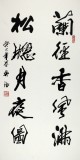 吳浩 三尺《蘭徑香風(fēng)滿》 當(dāng)代實(shí)力派書(shū)法家（詢價(jià)）