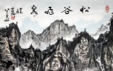 蒲家瑞 四尺山間飛泉寫意山水《松谷飛泉》 88歲陜西著名老畫家