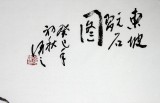 【已售】陳漫之四尺奇石國畫人物《東坡玩石圖》（詢價）