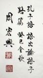 【已售】周宏興書法作品《言又信行又果》（詢價）