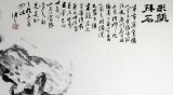 陳漫之四尺拜石煮茶圖《米顛拜石》（詢價）