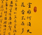 夏廣田 小尺寸王維詩詞書法《山居秋暝》著名啟功體書法家（詢價）