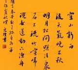 夏廣田 小尺寸王維詩詞書法《山居秋暝》著名啟功體書法家（詢價）