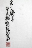 劉紀三尺駿馬圖《天之驕子》 中國畫大家 真跡收藏（詢價）
