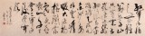 【已售】王呈六尺對開毛澤東詩詞書法《長征》