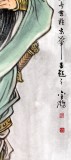【已售】中國美協趙金鸰四尺人物畫《武圣關羽之像》(詢價)