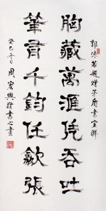 名家周宏興四尺指書《胸藏萬卷憑吞吐》