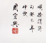 QA隸書大家周宏興四尺《無聲詩里誦千秋》(詢價)