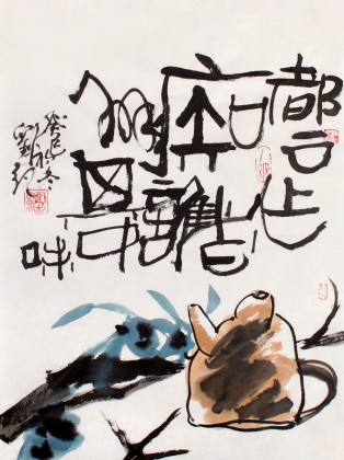 劉紀小尺寸茶室小品畫《難解其中味》