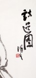 陳漫之四尺水墨人物畫《詰道圖》（詢價）