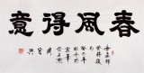 85歲當代隸書大家周宏興四尺《春風得意》(詢價)