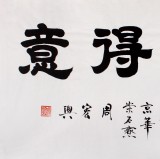 85歲當代隸書大家周宏興四尺《春風得意》(詢價)