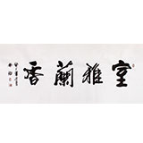吳浩四尺作品《室雅蘭香》(詢價)