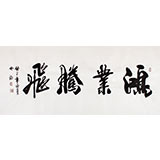 吳浩四尺作品《鴻業騰飛》(詢價)