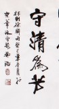 【已售】吳浩四尺作品《海納百川》(詢價(jià))