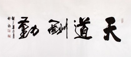 吳浩四尺作品《天道酬勤》(詢價)