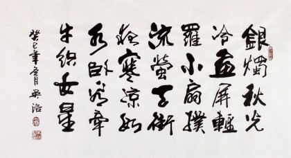 吳浩三尺作品《銀燭秋光冷畫屏》(詢價)